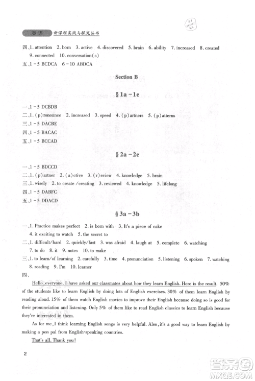 四川教育出版社2021新课程实践与探究丛书九年级上册英语人教版参考答案 四川教育出版社2021新课程实践与探究丛书九年级上册英语人教版参考答案
