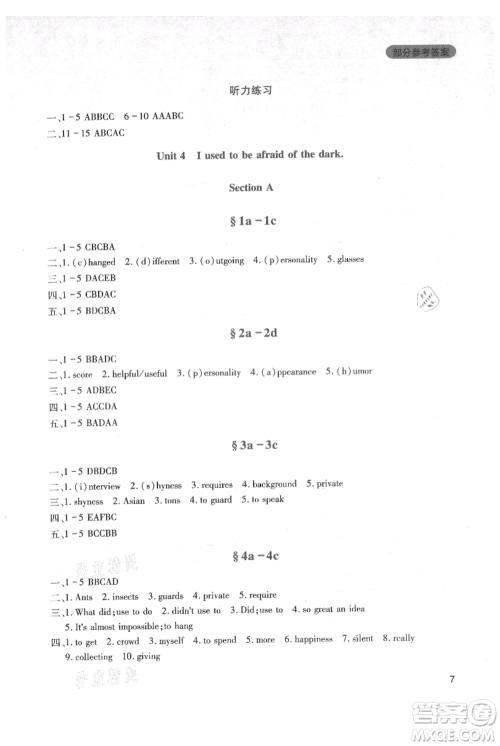 四川教育出版社2021新课程实践与探究丛书九年级上册英语人教版参考答案 四川教育出版社2021新课程实践与探究丛书九年级上册英语人教版参考答案