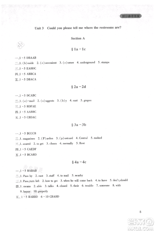四川教育出版社2021新课程实践与探究丛书九年级上册英语人教版参考答案 四川教育出版社2021新课程实践与探究丛书九年级上册英语人教版参考答案