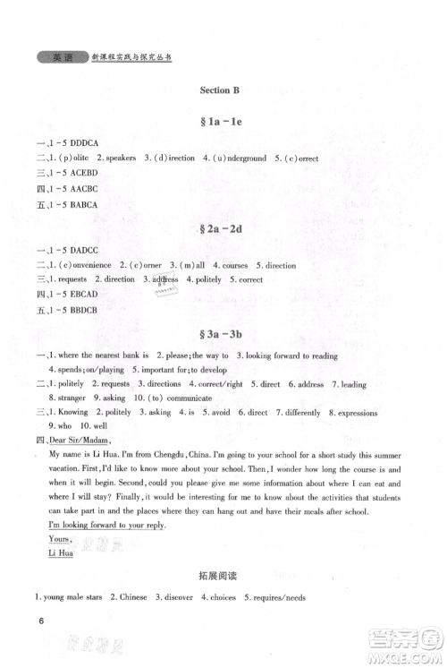 四川教育出版社2021新课程实践与探究丛书九年级上册英语人教版参考答案 四川教育出版社2021新课程实践与探究丛书九年级上册英语人教版参考答案