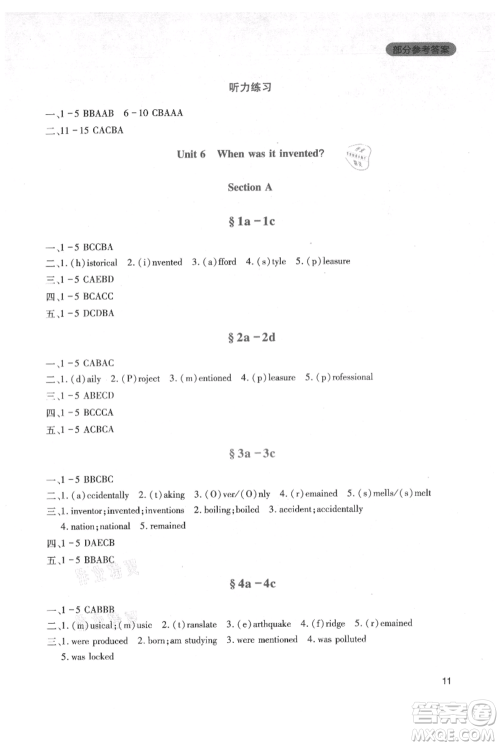 四川教育出版社2021新课程实践与探究丛书九年级上册英语人教版参考答案 四川教育出版社2021新课程实践与探究丛书九年级上册英语人教版参考答案