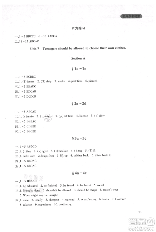 四川教育出版社2021新课程实践与探究丛书九年级上册英语人教版参考答案 四川教育出版社2021新课程实践与探究丛书九年级上册英语人教版参考答案