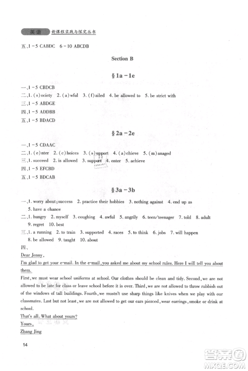 四川教育出版社2021新课程实践与探究丛书九年级上册英语人教版参考答案 四川教育出版社2021新课程实践与探究丛书九年级上册英语人教版参考答案