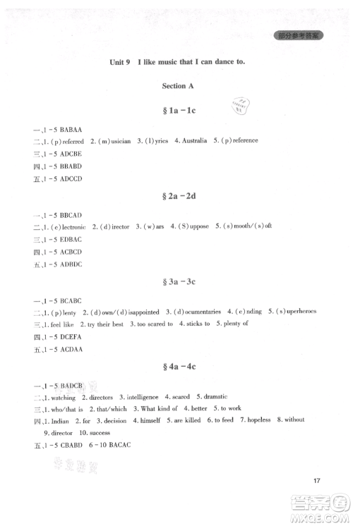 四川教育出版社2021新课程实践与探究丛书九年级上册英语人教版参考答案 四川教育出版社2021新课程实践与探究丛书九年级上册英语人教版参考答案