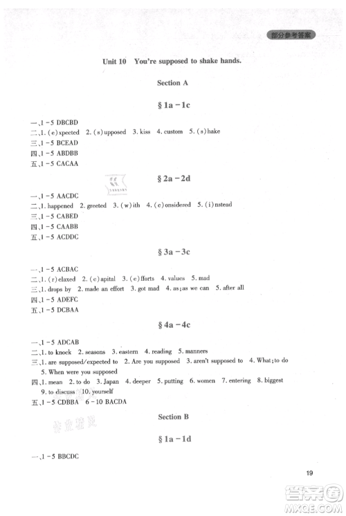 四川教育出版社2021新课程实践与探究丛书九年级上册英语人教版参考答案 四川教育出版社2021新课程实践与探究丛书九年级上册英语人教版参考答案