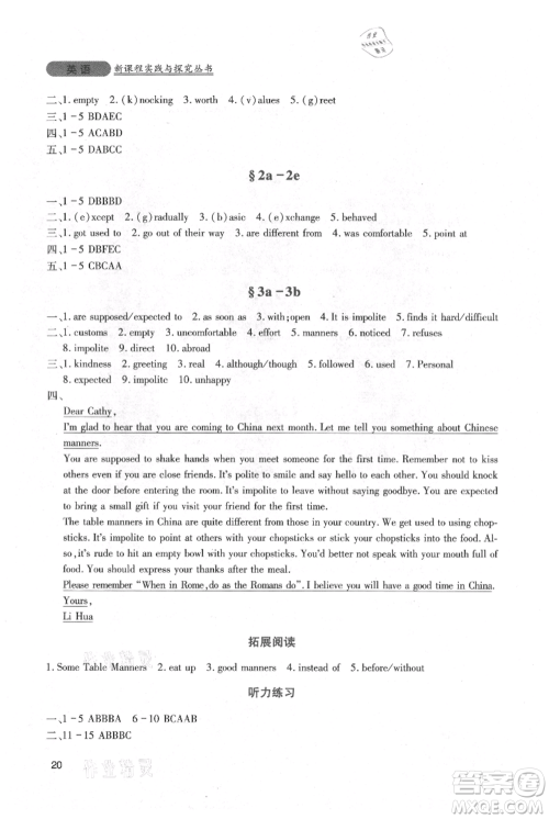 四川教育出版社2021新课程实践与探究丛书九年级上册英语人教版参考答案 四川教育出版社2021新课程实践与探究丛书九年级上册英语人教版参考答案
