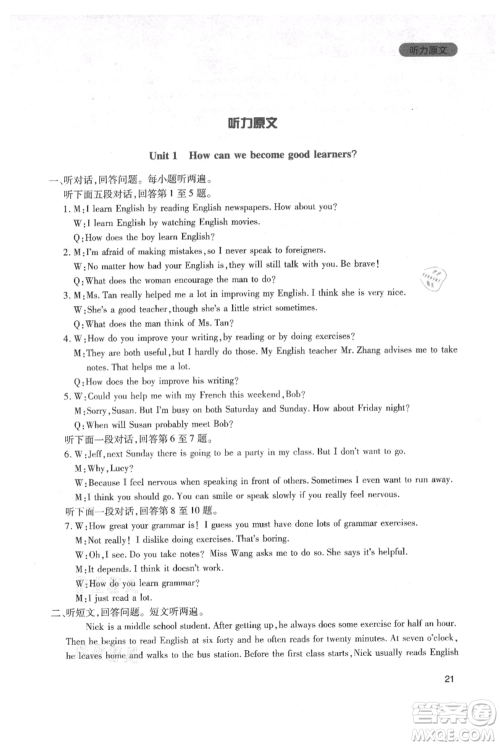四川教育出版社2021新课程实践与探究丛书九年级上册英语人教版参考答案 四川教育出版社2021新课程实践与探究丛书九年级上册英语人教版参考答案