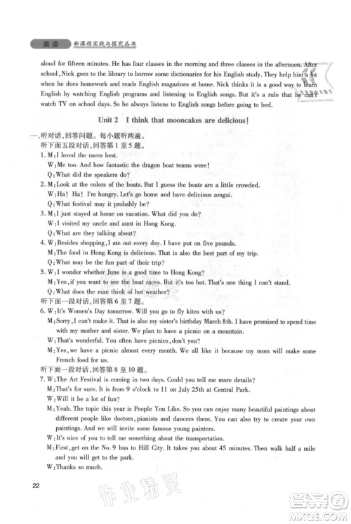 四川教育出版社2021新课程实践与探究丛书九年级上册英语人教版参考答案 四川教育出版社2021新课程实践与探究丛书九年级上册英语人教版参考答案