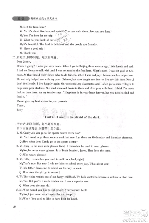 四川教育出版社2021新课程实践与探究丛书九年级上册英语人教版参考答案 四川教育出版社2021新课程实践与探究丛书九年级上册英语人教版参考答案