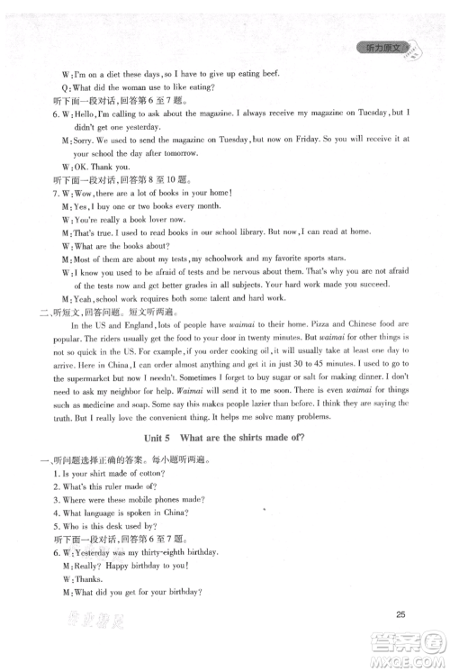 四川教育出版社2021新课程实践与探究丛书九年级上册英语人教版参考答案 四川教育出版社2021新课程实践与探究丛书九年级上册英语人教版参考答案