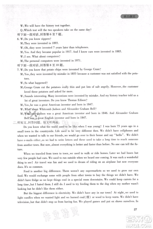 四川教育出版社2021新课程实践与探究丛书九年级上册英语人教版参考答案 四川教育出版社2021新课程实践与探究丛书九年级上册英语人教版参考答案