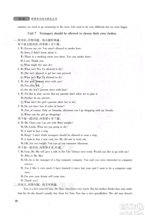 四川教育出版社2021新课程实践与探究丛书九年级上册英语人教版参考答案 四川教育出版社2021新课程实践与探究丛书九年级上册英语人教版参考答案