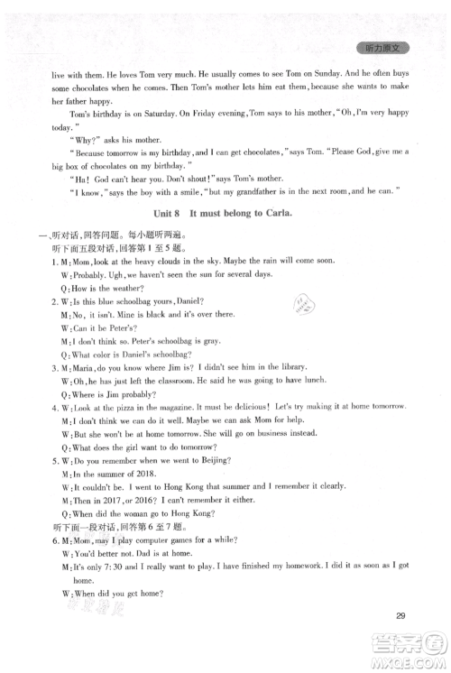 四川教育出版社2021新课程实践与探究丛书九年级上册英语人教版参考答案 四川教育出版社2021新课程实践与探究丛书九年级上册英语人教版参考答案