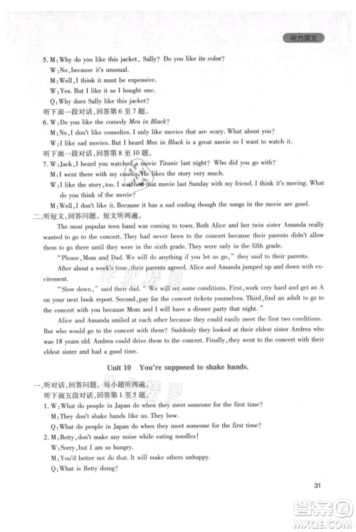 四川教育出版社2021新课程实践与探究丛书九年级上册英语人教版参考答案 四川教育出版社2021新课程实践与探究丛书九年级上册英语人教版参考答案