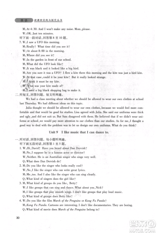四川教育出版社2021新课程实践与探究丛书九年级上册英语人教版参考答案 四川教育出版社2021新课程实践与探究丛书九年级上册英语人教版参考答案