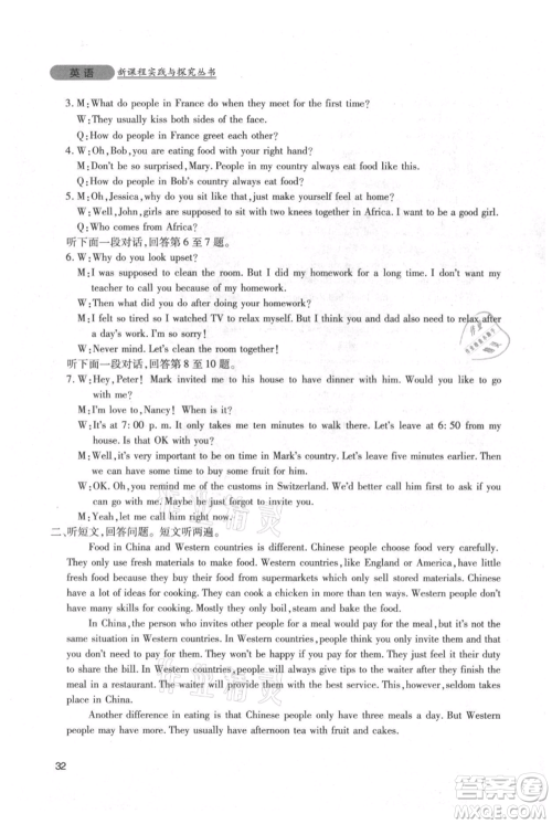 四川教育出版社2021新课程实践与探究丛书九年级上册英语人教版参考答案 四川教育出版社2021新课程实践与探究丛书九年级上册英语人教版参考答案