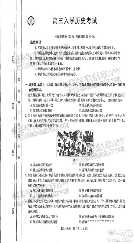 2022届邢台市高三入学考试历史试题及答案