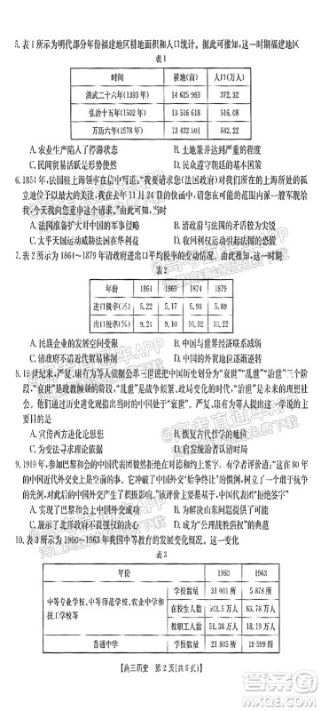 2022届邢台市高三入学考试历史试题及答案