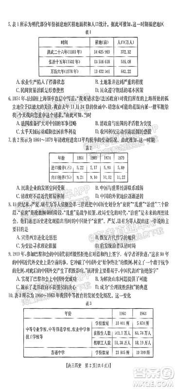2022届邢台市高三入学考试历史试题及答案 2022届邢台市高三入学考试历史试题及答案