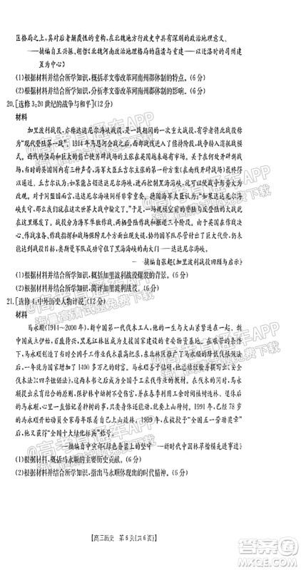 2022届邢台市高三入学考试历史试题及答案 2022届邢台市高三入学考试历史试题及答案