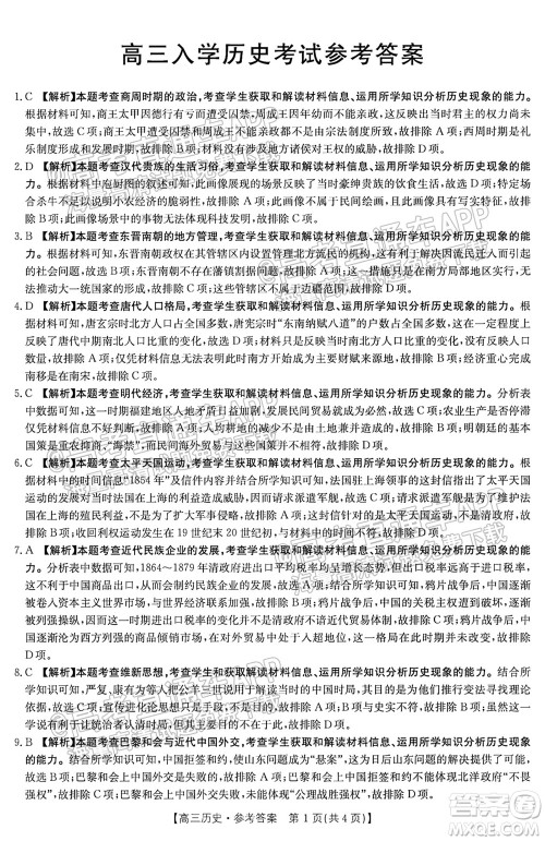 2022届邢台市高三入学考试历史试题及答案 2022届邢台市高三入学考试历史试题及答案
