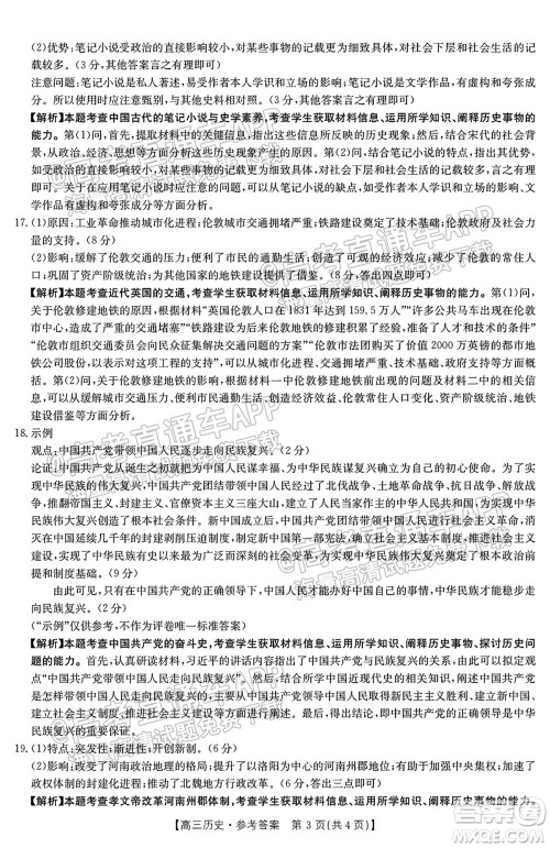 2022届邢台市高三入学考试历史试题及答案 2022届邢台市高三入学考试历史试题及答案