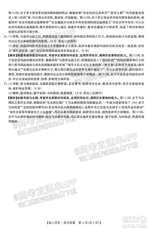 2022届邢台市高三入学考试历史试题及答案 2022届邢台市高三入学考试历史试题及答案