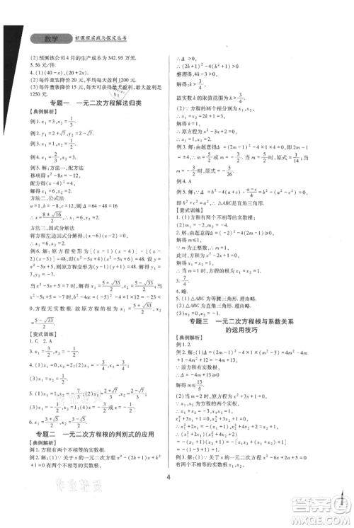 四川教育出版社2021新课程实践与探究丛书九年级上册数学华东师大版参考答案