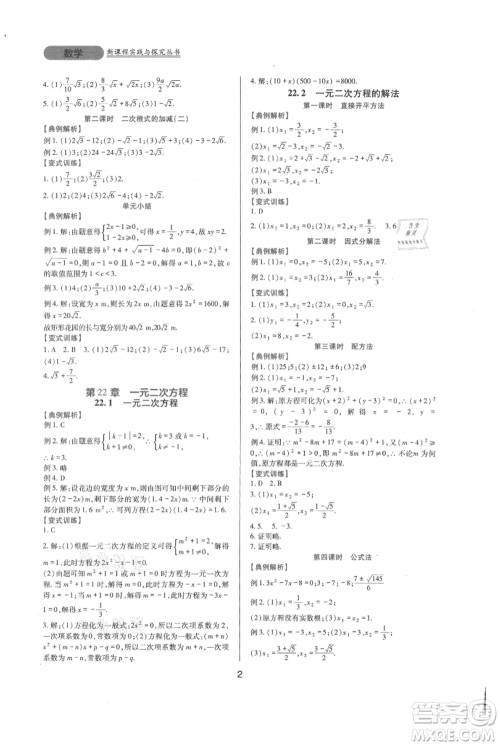 四川教育出版社2021新课程实践与探究丛书九年级上册数学华东师大版参考答案