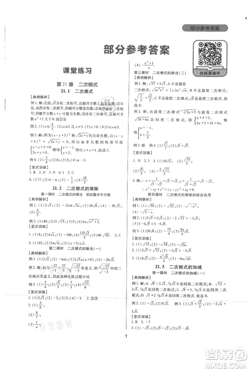 四川教育出版社2021新课程实践与探究丛书九年级上册数学华东师大版参考答案