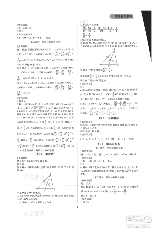 四川教育出版社2021新课程实践与探究丛书九年级上册数学华东师大版参考答案