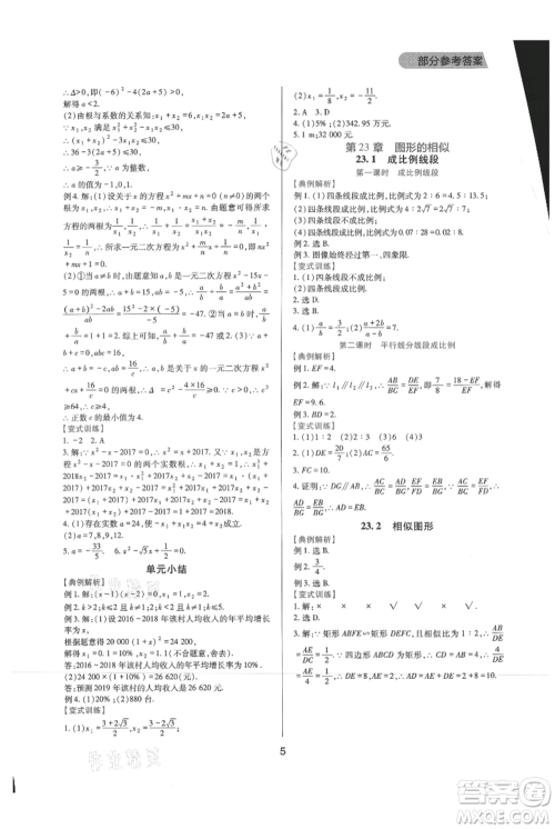 四川教育出版社2021新课程实践与探究丛书九年级上册数学华东师大版参考答案