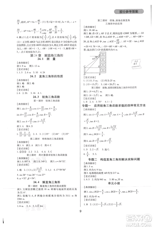 四川教育出版社2021新课程实践与探究丛书九年级上册数学华东师大版参考答案