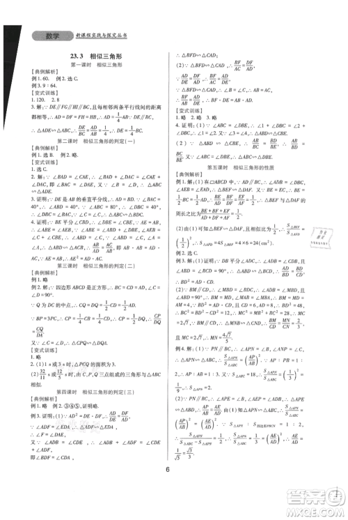 四川教育出版社2021新课程实践与探究丛书九年级上册数学华东师大版参考答案