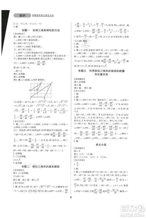 四川教育出版社2021新课程实践与探究丛书九年级上册数学华东师大版参考答案