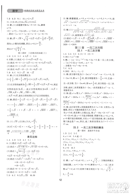 四川教育出版社2021新课程实践与探究丛书九年级上册数学华东师大版参考答案