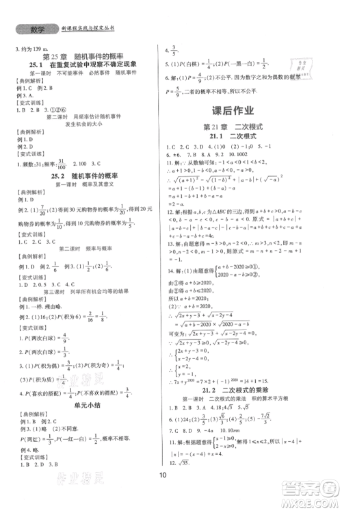 四川教育出版社2021新课程实践与探究丛书九年级上册数学华东师大版参考答案