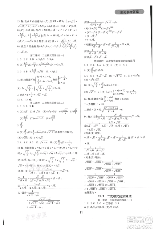 四川教育出版社2021新课程实践与探究丛书九年级上册数学华东师大版参考答案