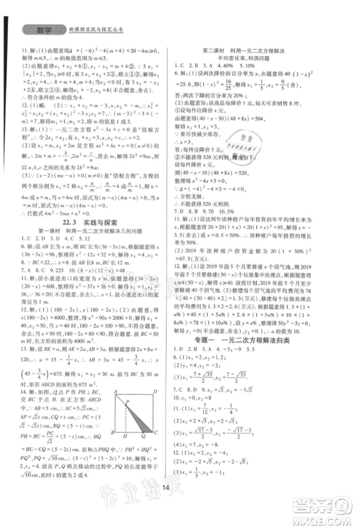 四川教育出版社2021新课程实践与探究丛书九年级上册数学华东师大版参考答案