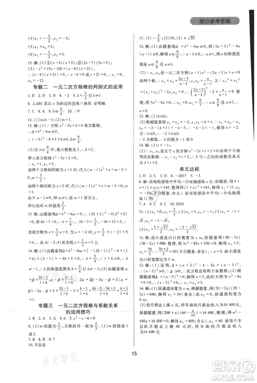 四川教育出版社2021新课程实践与探究丛书九年级上册数学华东师大版参考答案