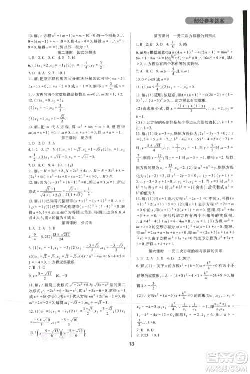 四川教育出版社2021新课程实践与探究丛书九年级上册数学华东师大版参考答案