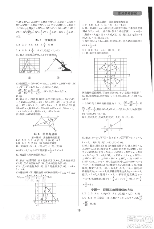 四川教育出版社2021新课程实践与探究丛书九年级上册数学华东师大版参考答案