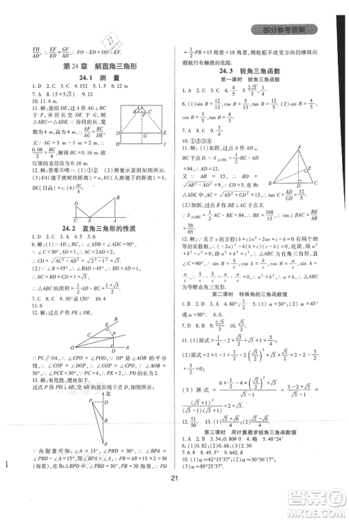 四川教育出版社2021新课程实践与探究丛书九年级上册数学华东师大版参考答案