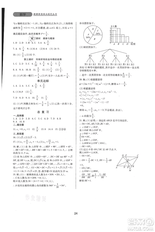 四川教育出版社2021新课程实践与探究丛书九年级上册数学华东师大版参考答案