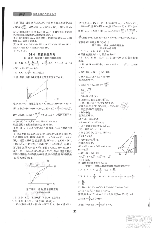 四川教育出版社2021新课程实践与探究丛书九年级上册数学华东师大版参考答案