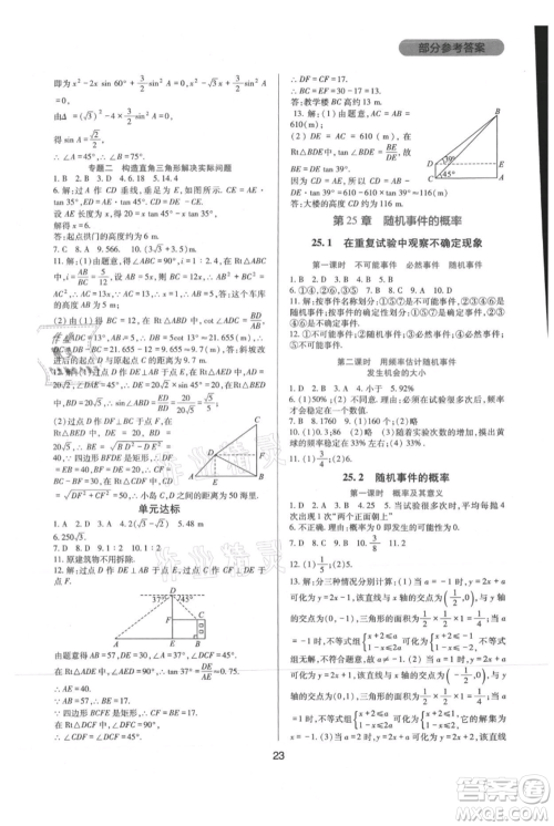 四川教育出版社2021新课程实践与探究丛书九年级上册数学华东师大版参考答案