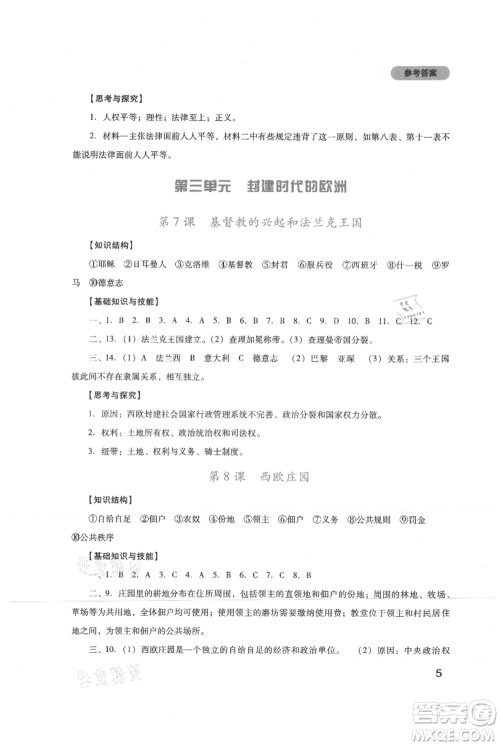 四川教育出版社2021新课程实践与探究丛书九年级上册历史人教版参考答案 四川教育出版社2021新课程实践与探究丛书九年级上册历史人教版参考答案