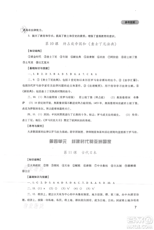 四川教育出版社2021新课程实践与探究丛书九年级上册历史人教版参考答案 四川教育出版社2021新课程实践与探究丛书九年级上册历史人教版参考答案