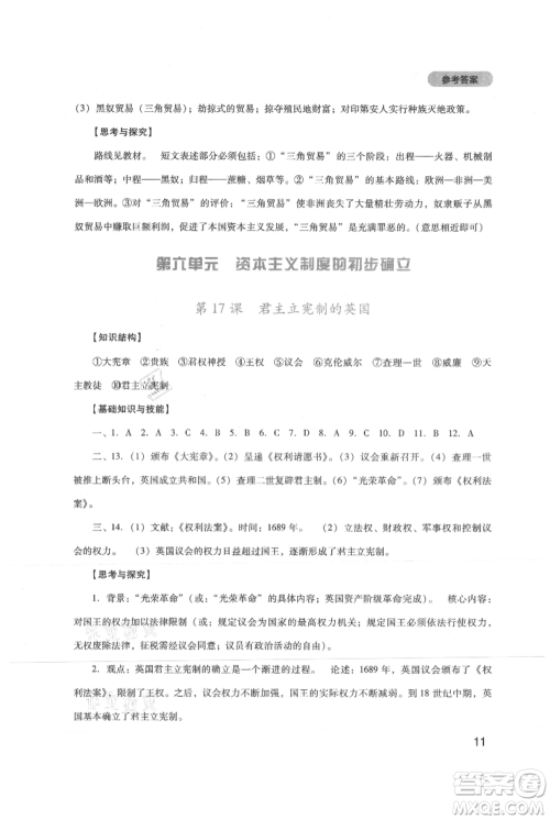 四川教育出版社2021新课程实践与探究丛书九年级上册历史人教版参考答案 四川教育出版社2021新课程实践与探究丛书九年级上册历史人教版参考答案