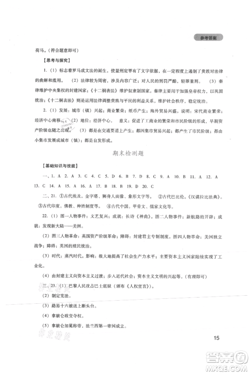 四川教育出版社2021新课程实践与探究丛书九年级上册历史人教版参考答案 四川教育出版社2021新课程实践与探究丛书九年级上册历史人教版参考答案